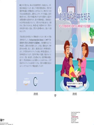 cover image of 认识并爱 上帝